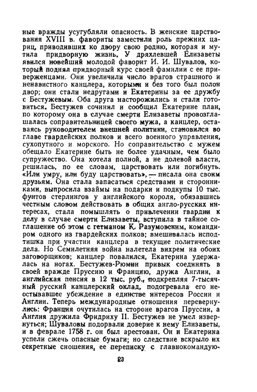klyuchevsky-sochineniya-tom5-1958-page-0024