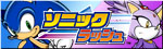 sonic rush