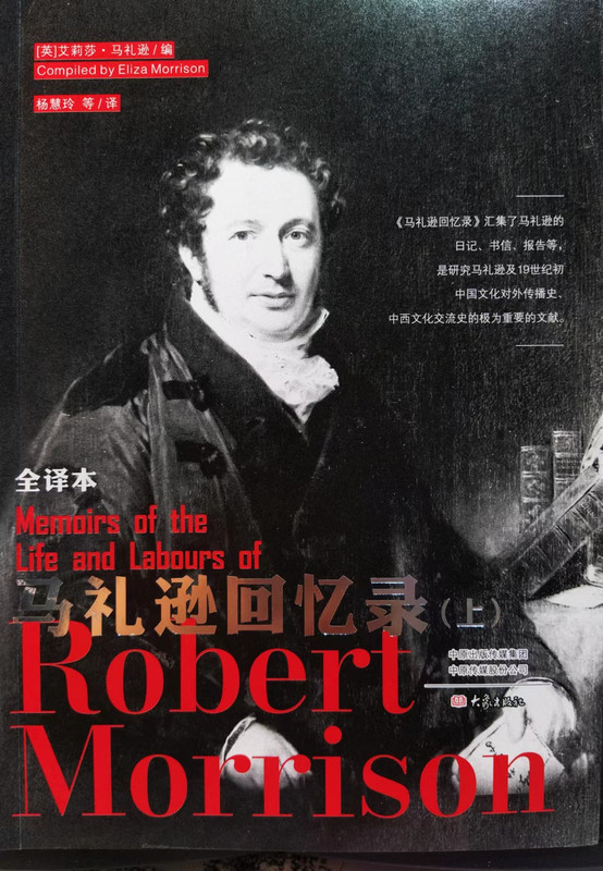 2023.04.01【书摘】马礼逊《马礼逊回忆录》1