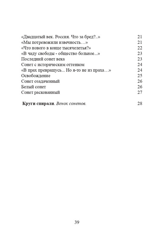 Kovaldzhi-Kirill-Sonety-page-0040