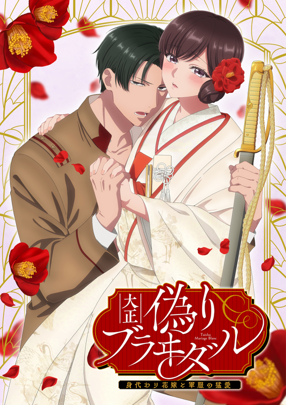 taishou-itsuwari-bridal-migawari-hanayome-to-gunpuku-no-mou-ai-2.png