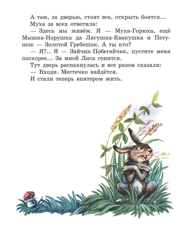 Sutejev-Vladimir-Volshebnyj-magazin-12
