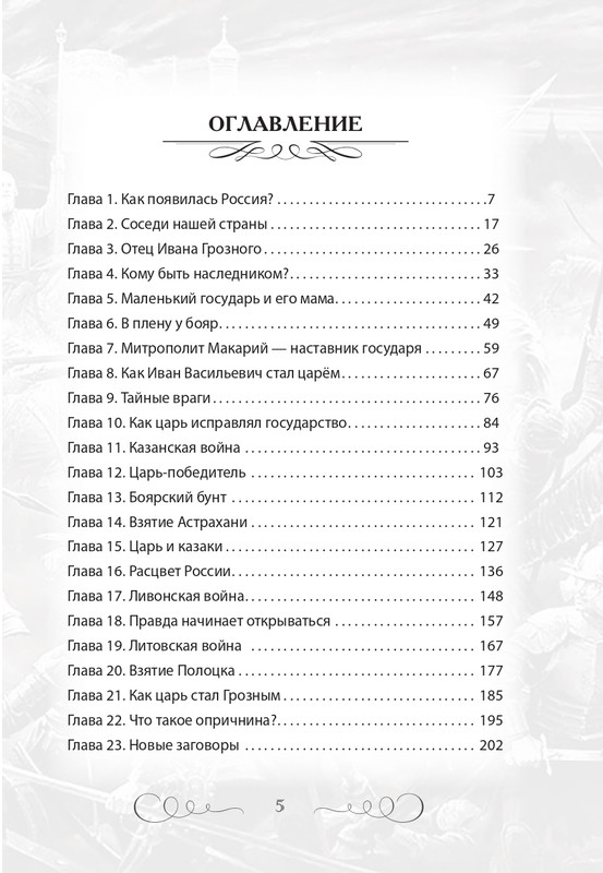 Sambarov-V-E-Ivan-Groznyj-2021-page-0005