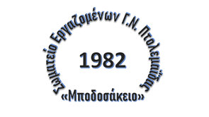 κοζάνη, ειδήσεις, νέα, Πτολεμαΐδα