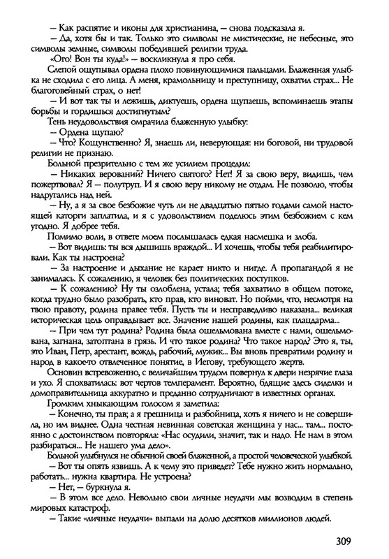 barkova-vechno-ne-ta-2002-214-446-page-0097