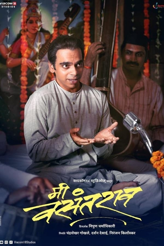  Me Vasantrao (2022) Marathi 1080p HDRip x264 AAC 5.1 ESubs Full Marathi Movie [2.8GB] Full Movie Download