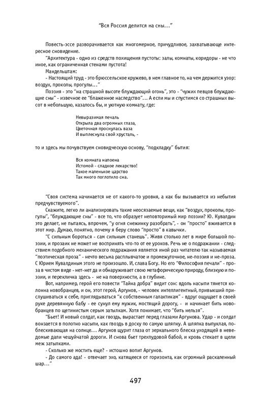 kuvaldin-sobranie-sochineny-v-10-tomakh-tom01-2006-page-0088