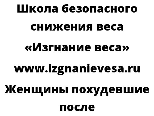 Женщины похудевшие после