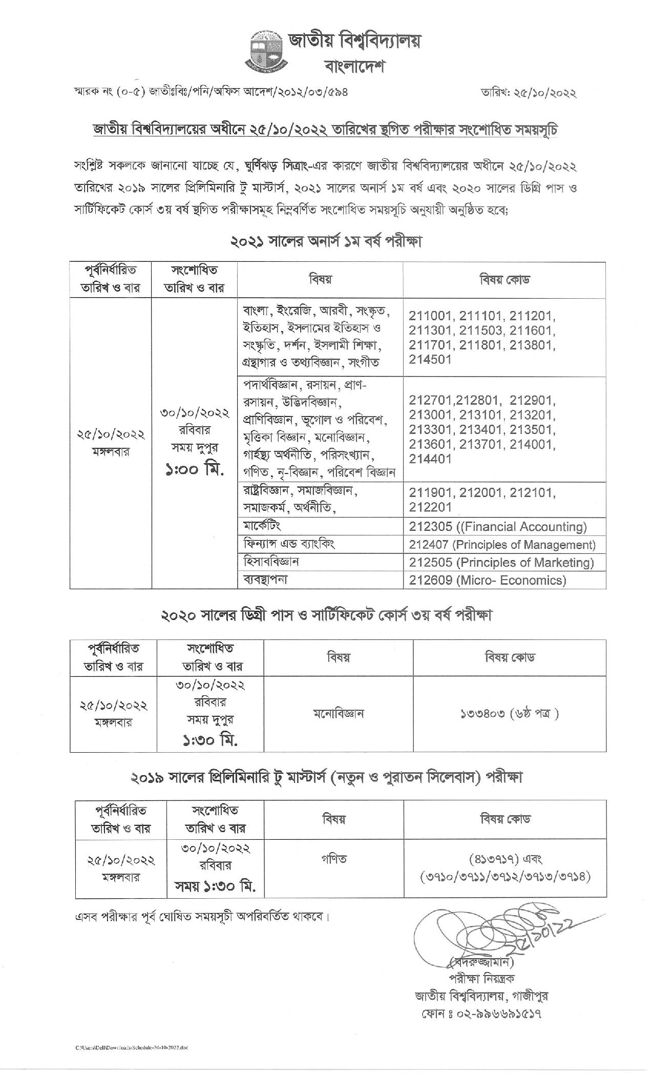 NU অনার্স ১ম বর্ষের পরীক্ষার রুটিন ২০২২-অনার্স প্রথম বর্ষের পরীক্ষার সময়সূচি 7