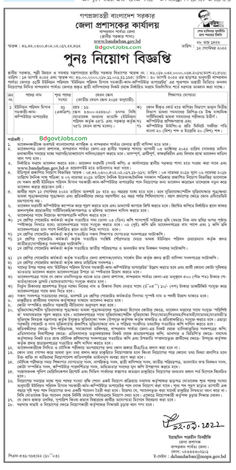 Bandarban DC Office Job Circular 2022