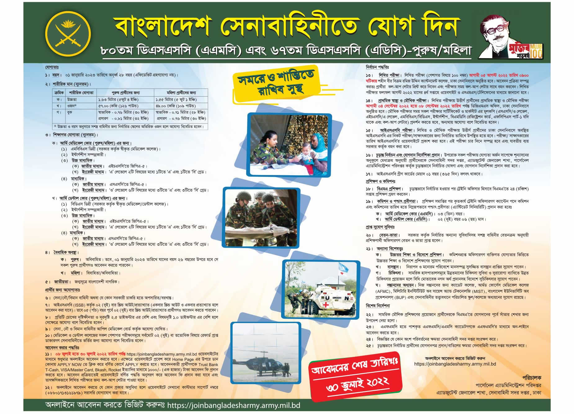 Bangladesh Army Job Circular 2022