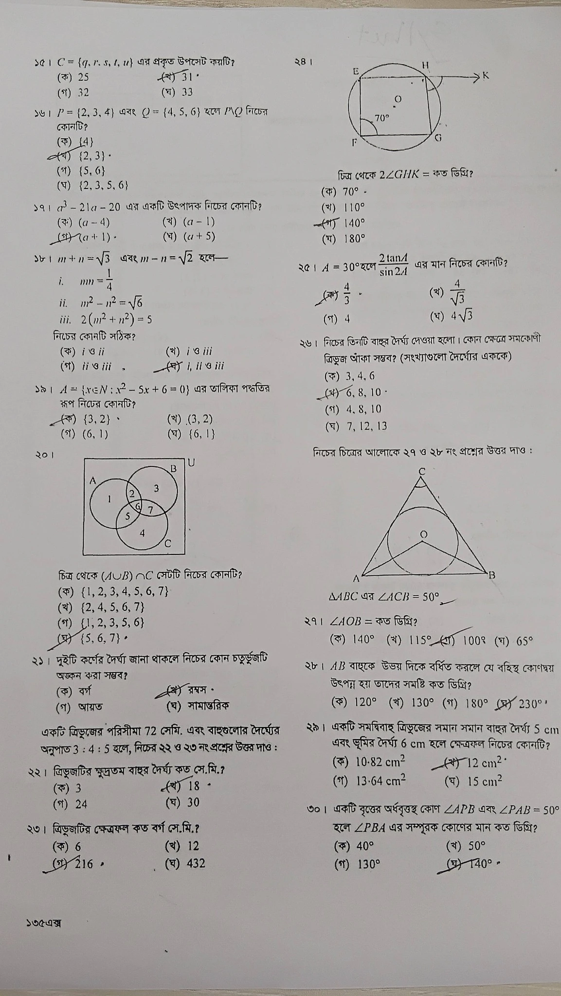 Math MCQ Exam Question Solution Sylhet Board 2026
