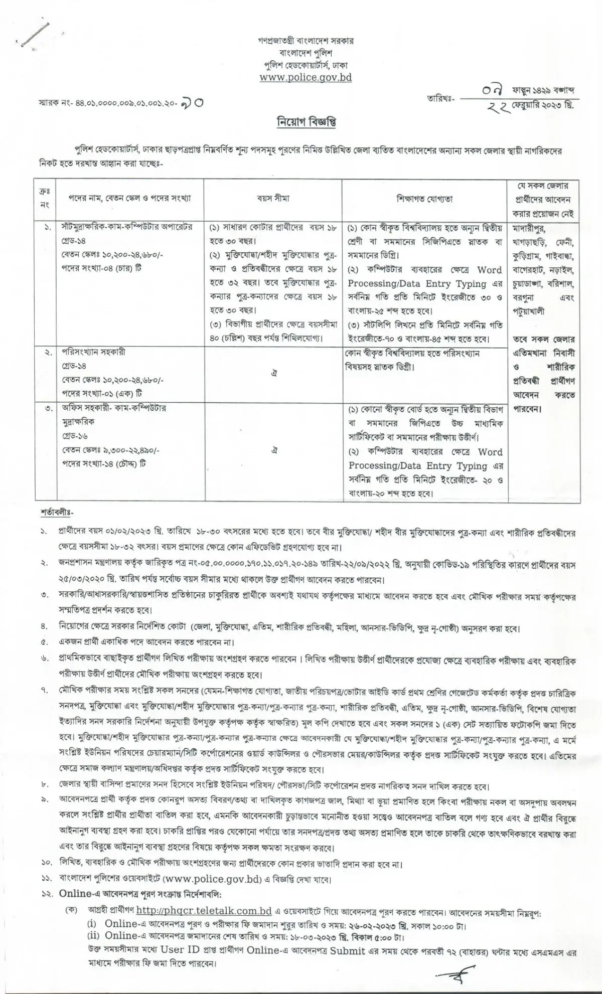 Bangladesh police job circular 2023