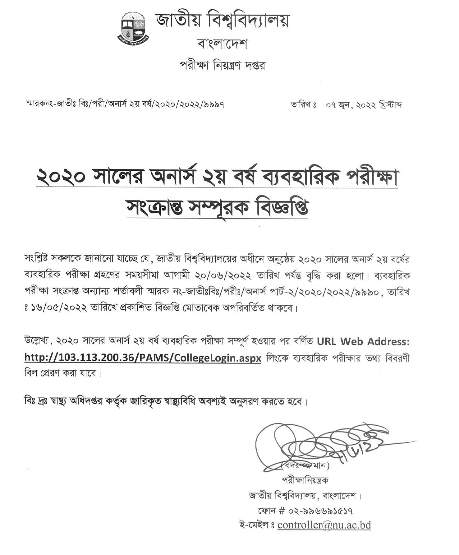 জাতীয় বিশ্ববিদ্যালয়ের অনার্স ২য় বর্ষ পরীক্ষার রুটিন ২০২২ (পুনঃসংশোধিত রুটিন) 3