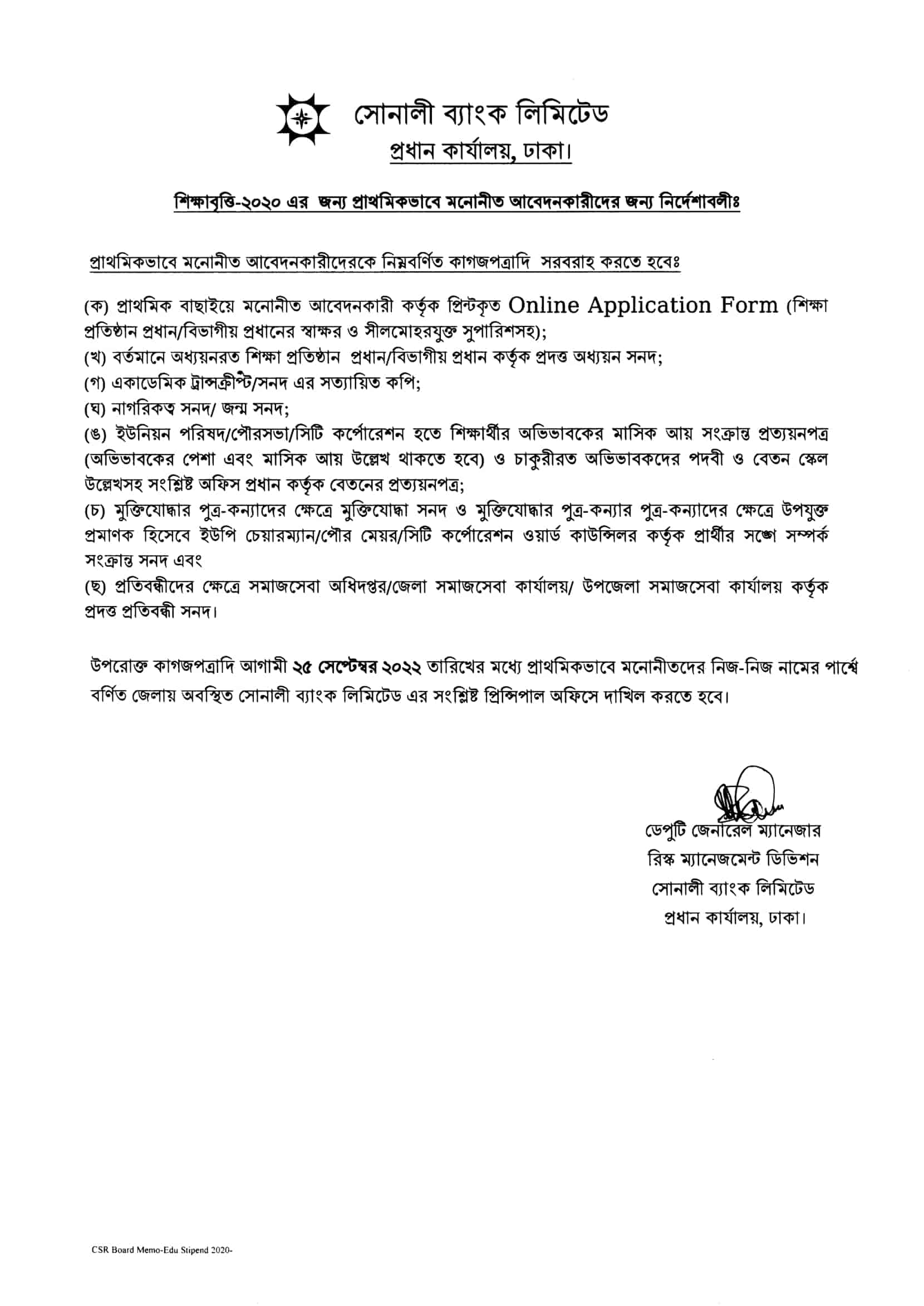 প্রাথমিক নির্বাচিতদের করণীয়
