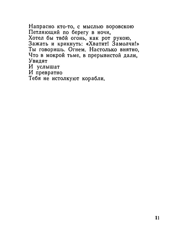 matveeva-izbrannaya-lirika-1964-page-0013