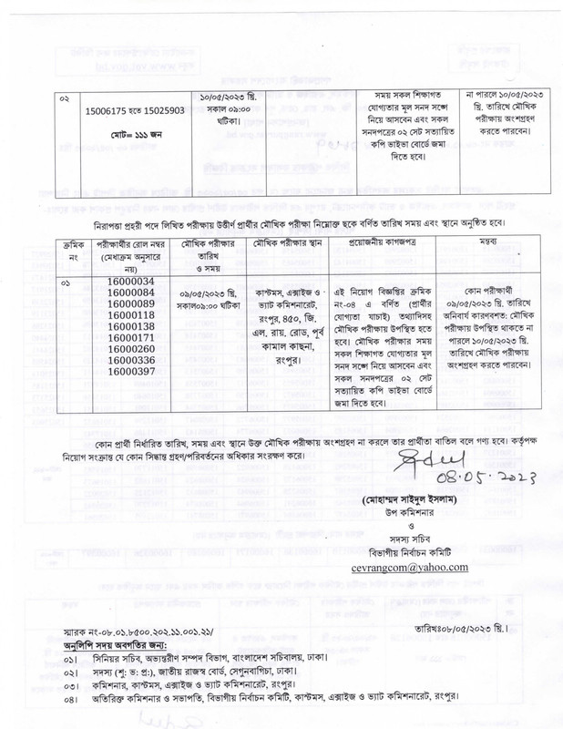 Rangpur-VAT-Exam-Result-2022-PDF-2