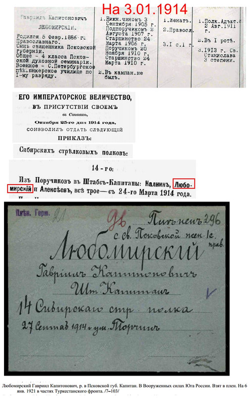 любомирский