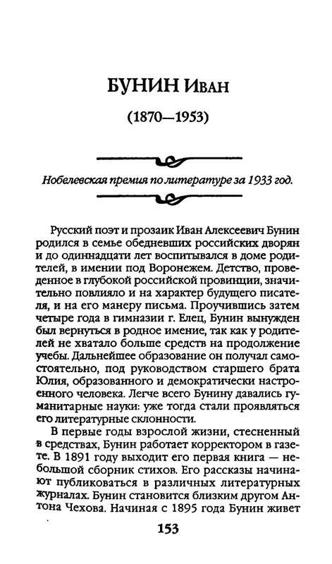 Афоризмы лауреатов Нобелевской премии_page-0153