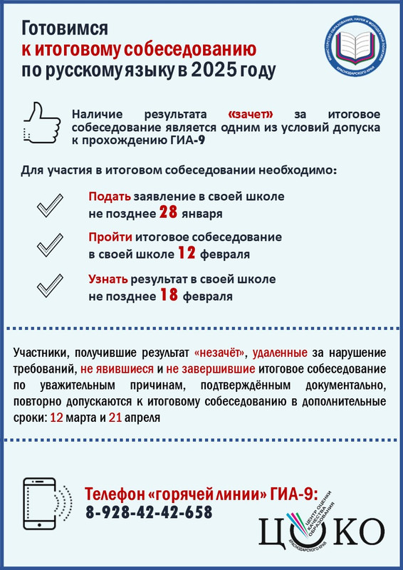 Готовимся к итоговому собеседованию в 2025 году