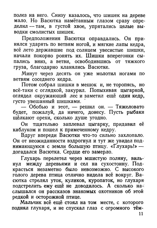 astafjev-vasjutkino-ozero-1956-page-0012