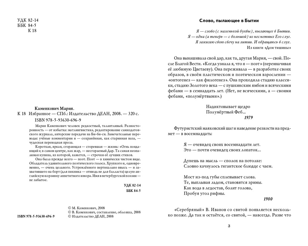 Мария Каменкович. Избранное (2008)_page-0002