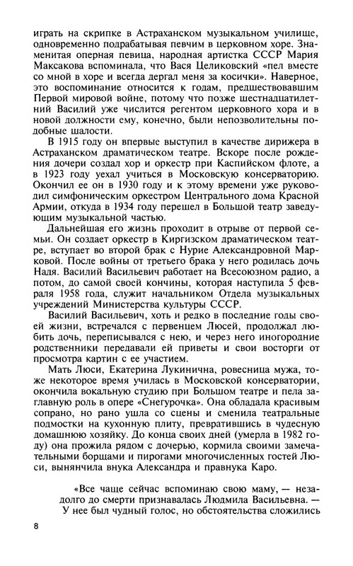 Vostryshev-Mihail-Charujushhaja-Celikovskaja-page-0009