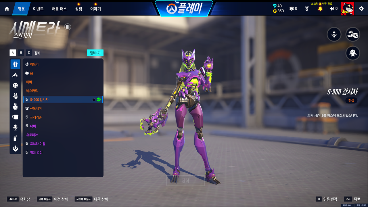 g영웅 스킨목록 (21)