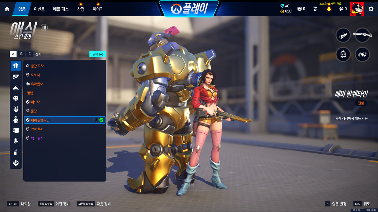 g영웅 스킨목록 (22)