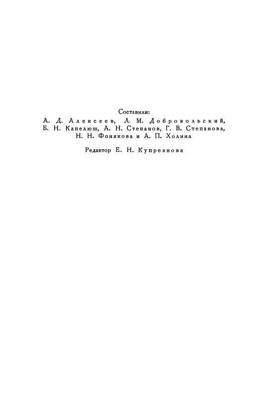 opisanie-materialov-pushkinskogo-doma-1959-page-0003