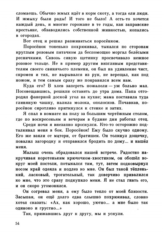 Rabinin-Boris-Chudesa-v-reshete-page-0058