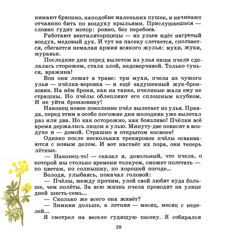 Ivanov-Sergej-Na-paseke-1989-1-36-page-0032