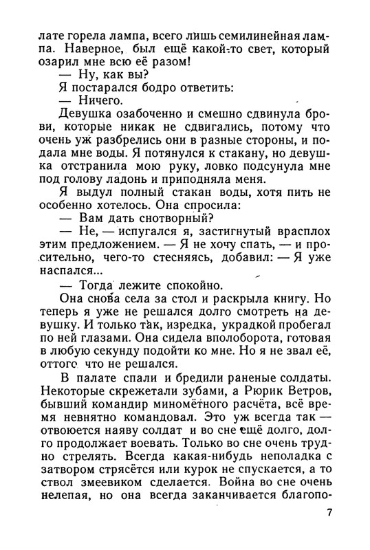 stafyev-rasskaz-o-lyubvi-1961-page-0008