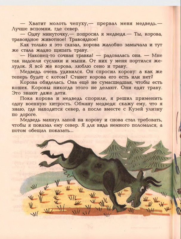 Гераскина Л. - В стране невыученных уроков - 1996_page-0102