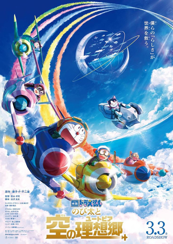 Doraemon Movie 42