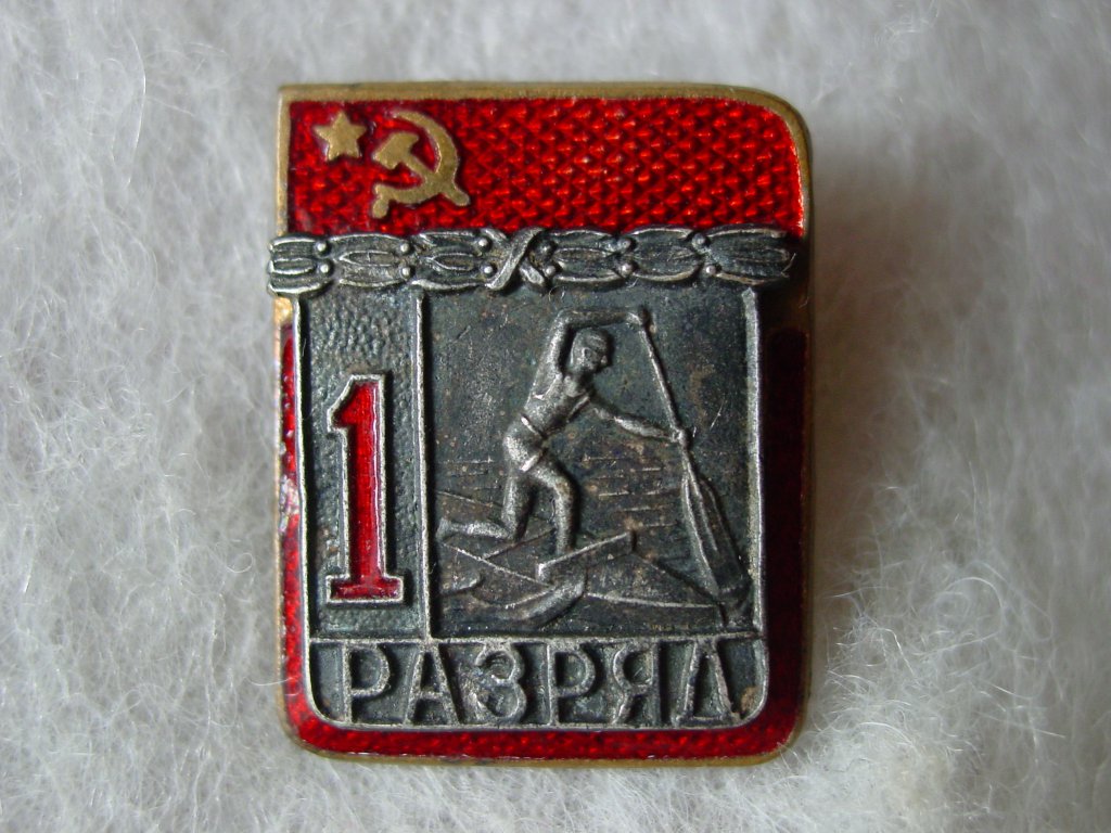 Разряд 1 п