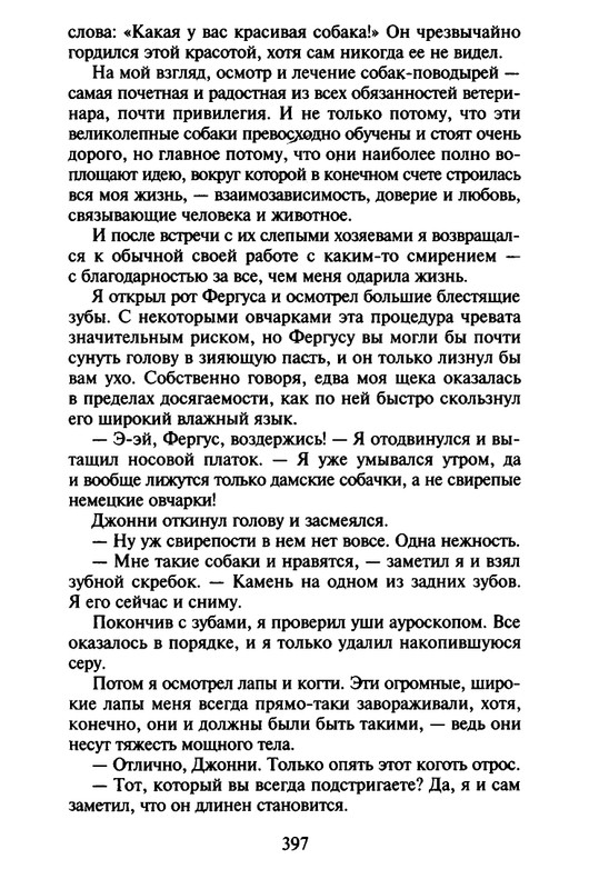 Хэрриот, Дж. - Истории о кошках и собаках - 2017_page-0295