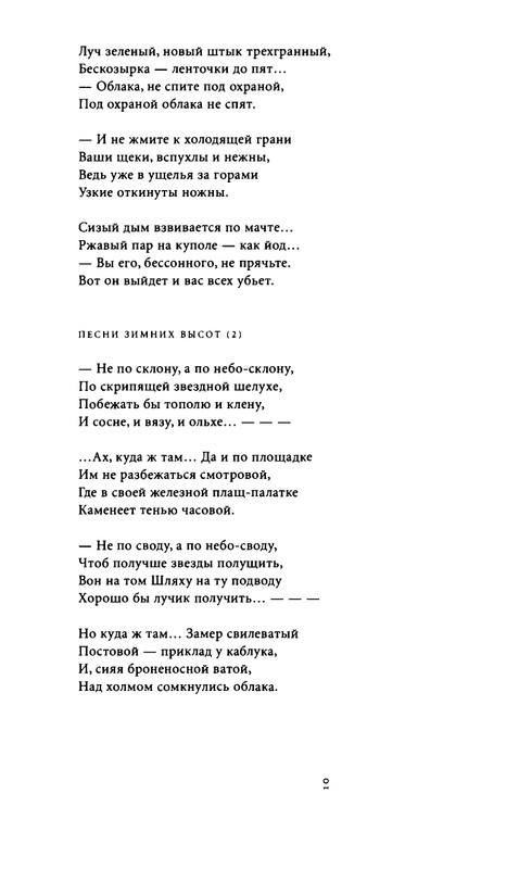 yurjev-stikhi-i-drugie-stikhotvoreniya-2011-page-0012