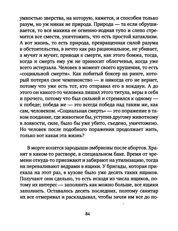 pavlov-dnevnik-bolnichnogo-okhrannika-2012-page-0086