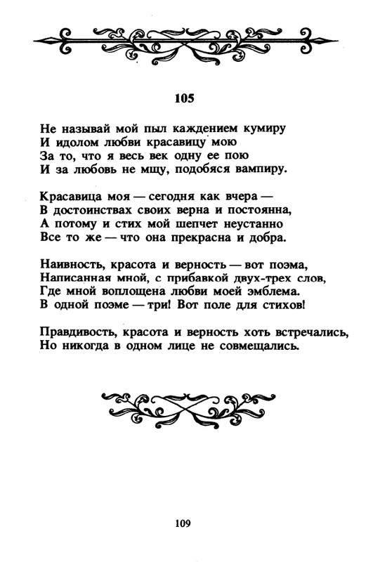 Shekspir-Uilam-Sonety-1996-page-0111