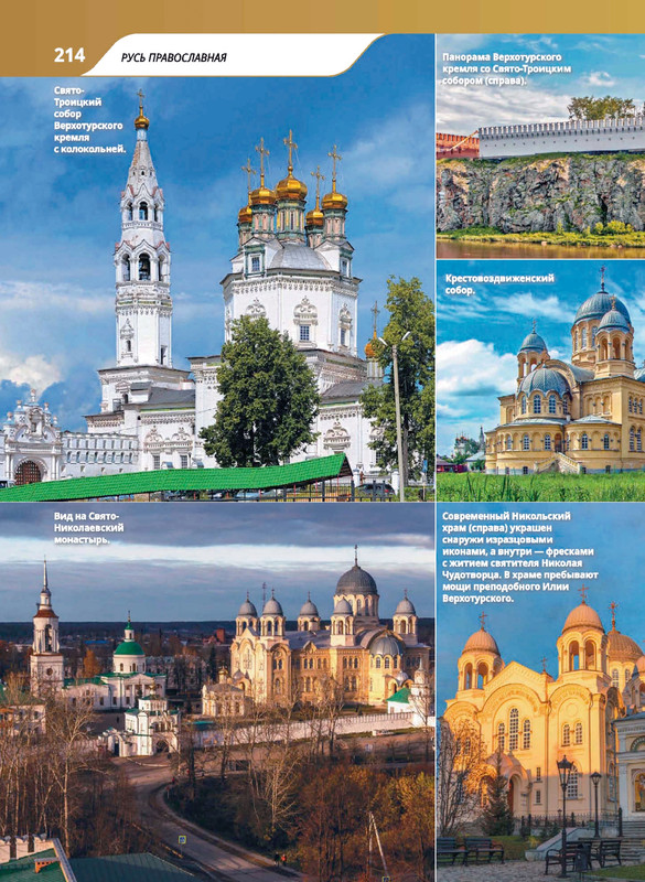 Monastyri-i-hramy-2025-87-218-87-132-page-0043