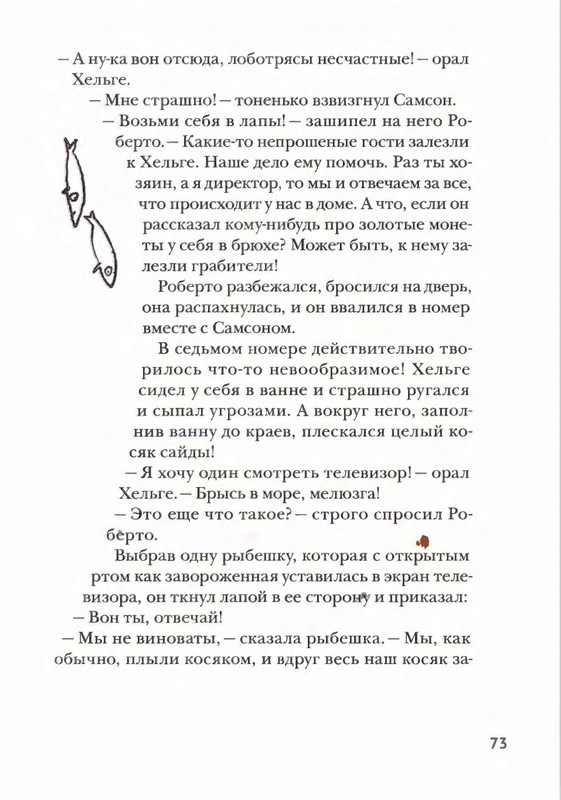 Amb'ernsen-I-Samson-i-Roberto-2-Krutye-rebata-2017-page-0072