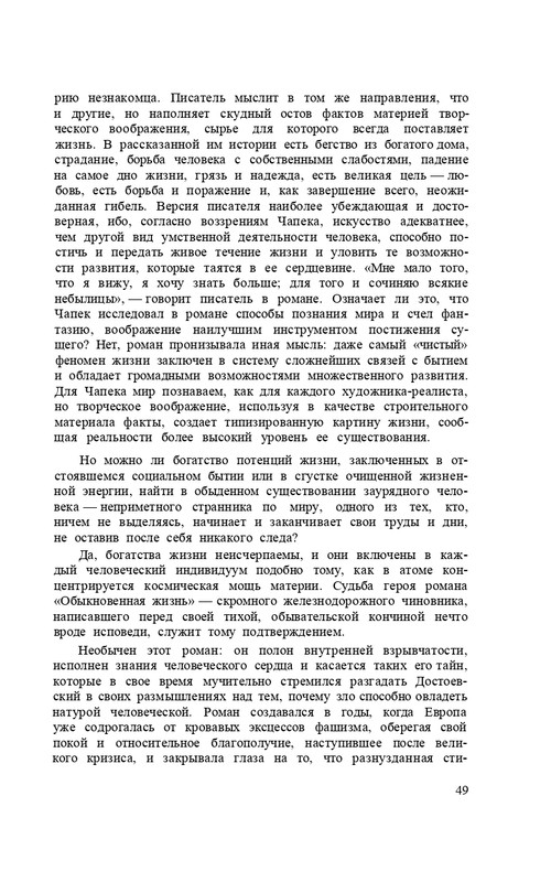 capek-sobranie-sochineni-tom1-1974-page-0051