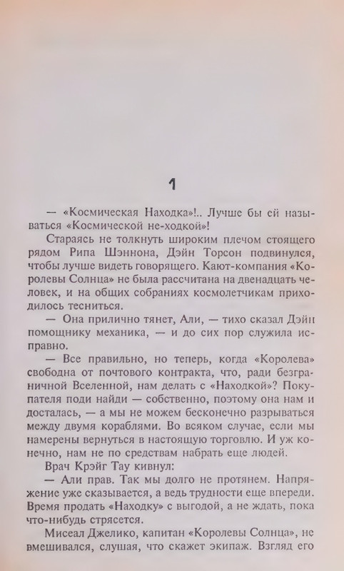 Avarijnaja-planetal-page-0015