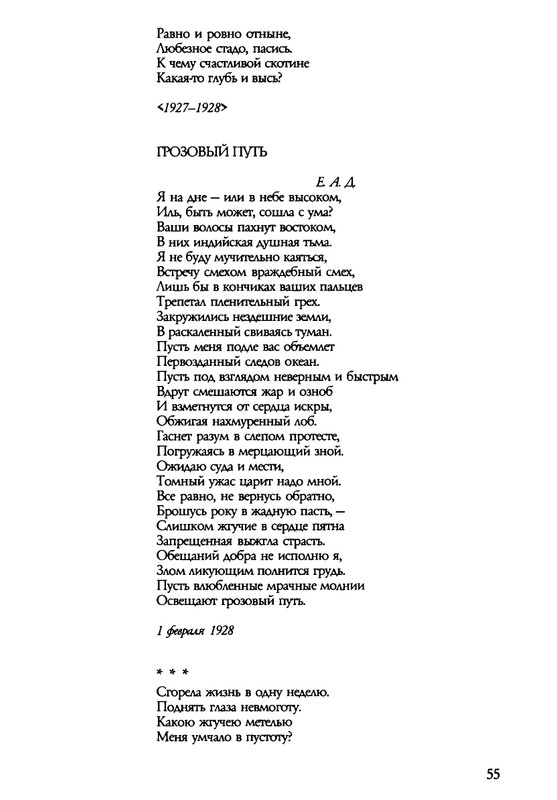 barkova-vechno-ne-ta-2002-1-213-page-0056