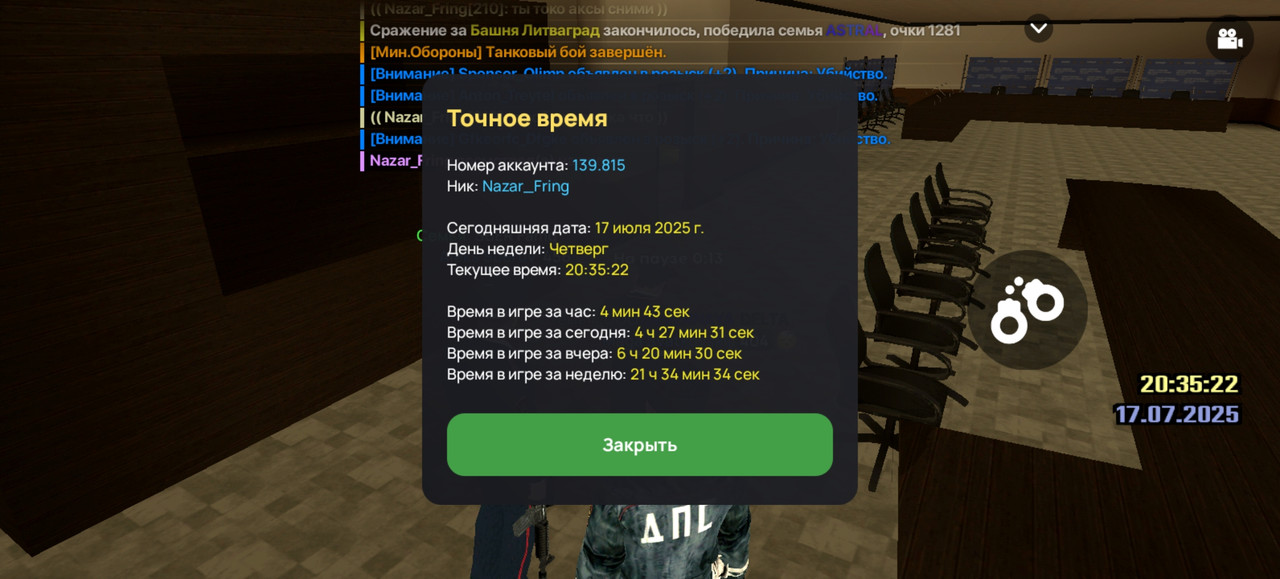Screenshot_20250717_203521_com.liverussia.cr