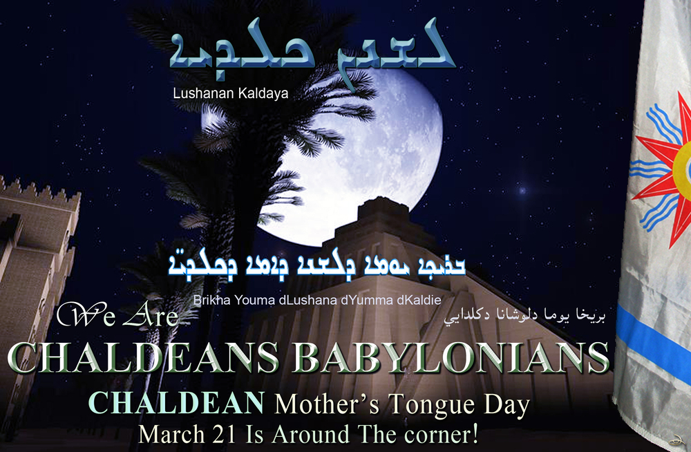 يوم (اللغة الكلدانية الأم) في الحادي والعشرين من شهر آذار على الأبواب/Nabu Khadnezzar Chaldean-Mother-s-Tongue-Day