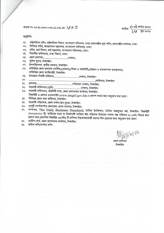 DC-Office-Tangail-Job-Circular-2026-PDF-4