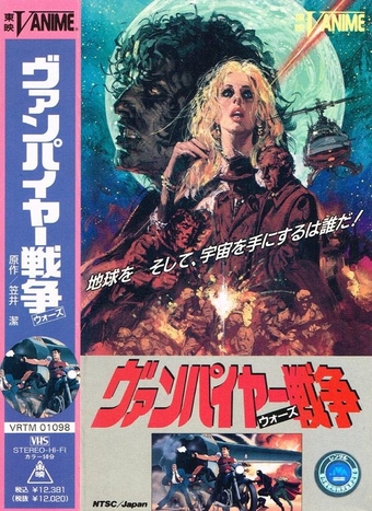 Vampire War - 1990 - (DVDrip. Japones Sub. Español)(Varios) 1