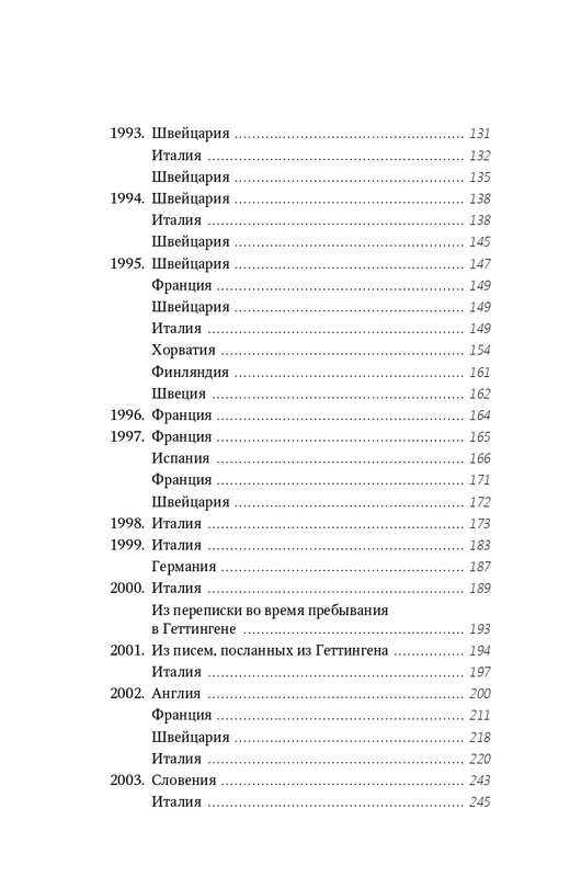 zaliznyak-progulki-po-evrope-2018-page-0042